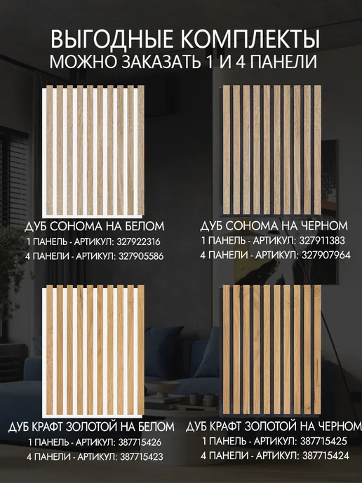BAVILE TIME Стеновые панели реечные, Дуб сонома 690х505, 4 шт, 1,4 кв, 690x505, 4 шт, фото 2