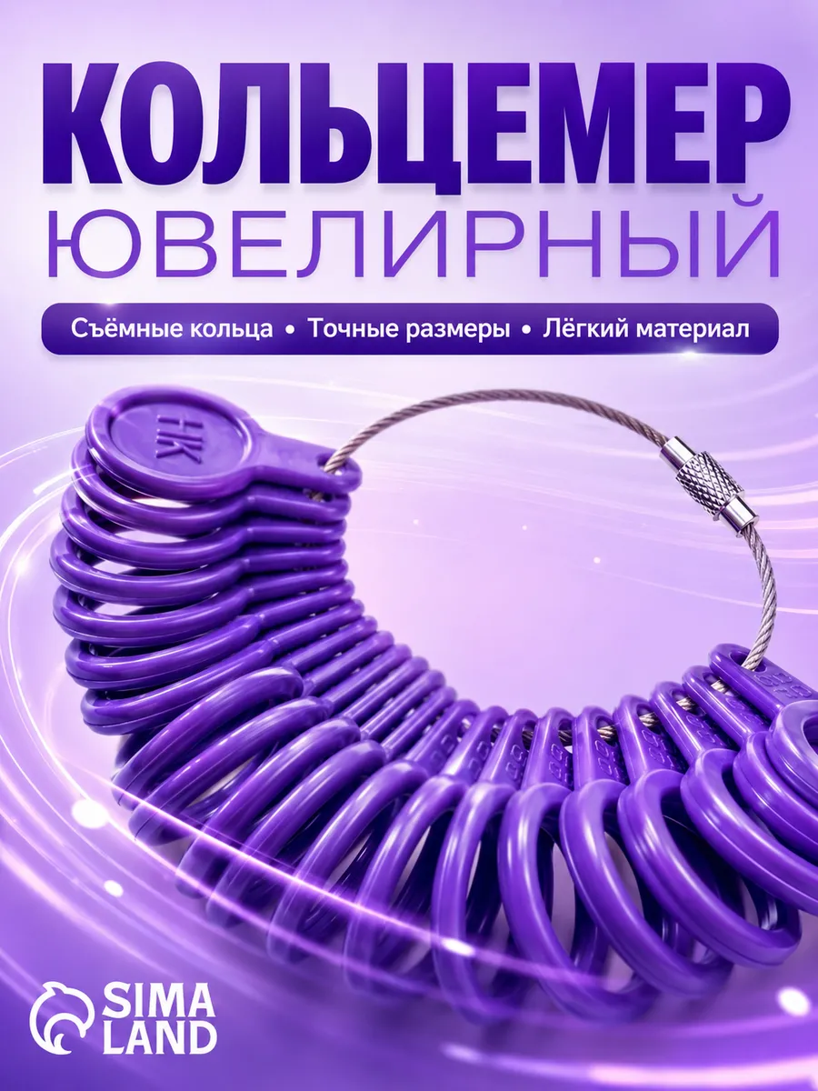 Кольцемер определитель размера кольца