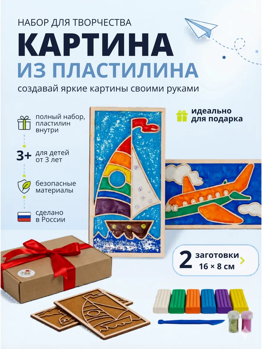 Картина из пластилина, набор для творчества