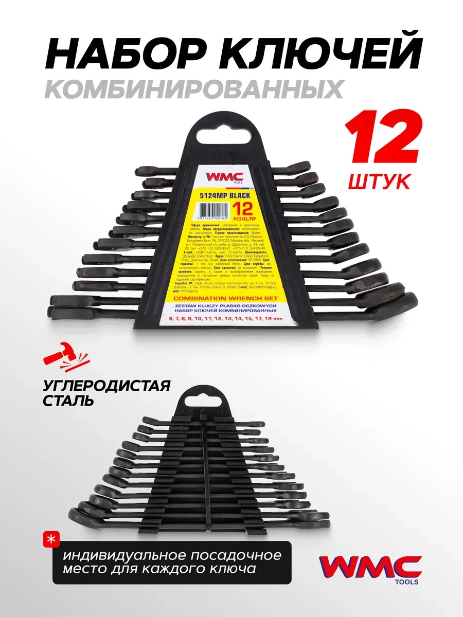 Набор ключей комбинированных 12 предметов