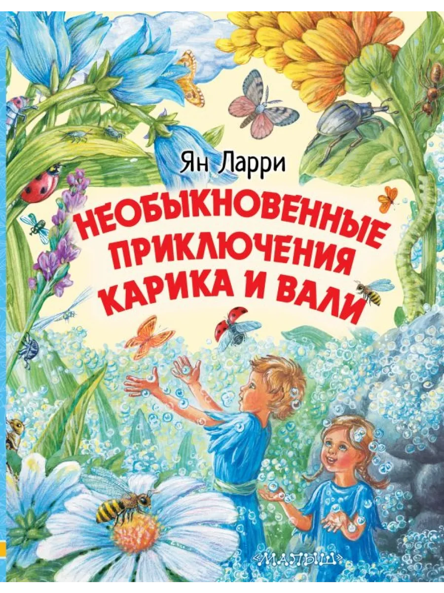 Приключения Арбузика И Бебешки Купить Книгу