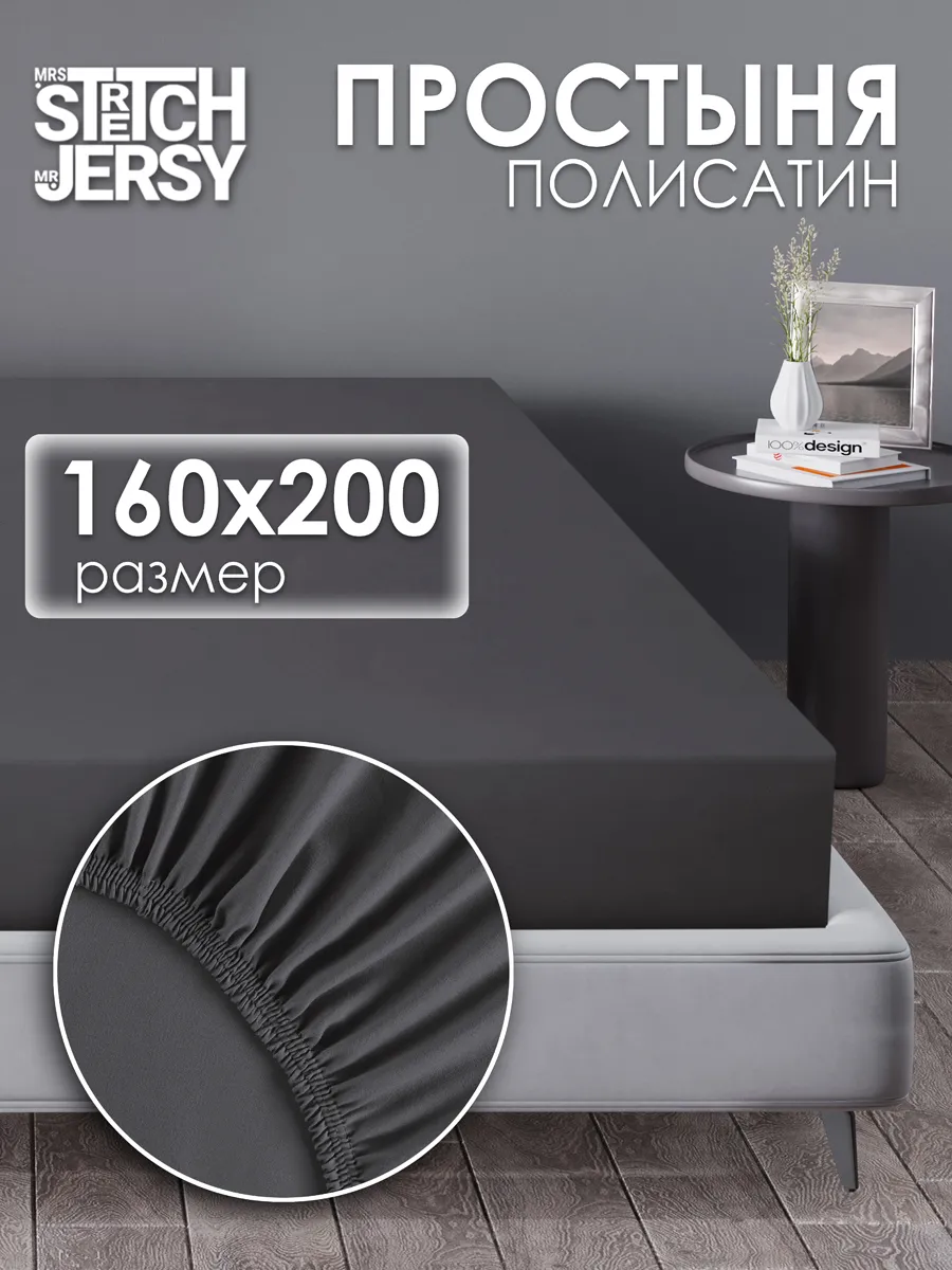 Простынь на резинке 160x200 см полисатин