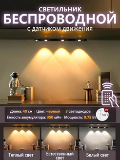 светильник с датчиком движения,беспроводной, черный 40 см ZONBRI 327929854 купить за 464 ₽ в интернет‑магазине Wildberries