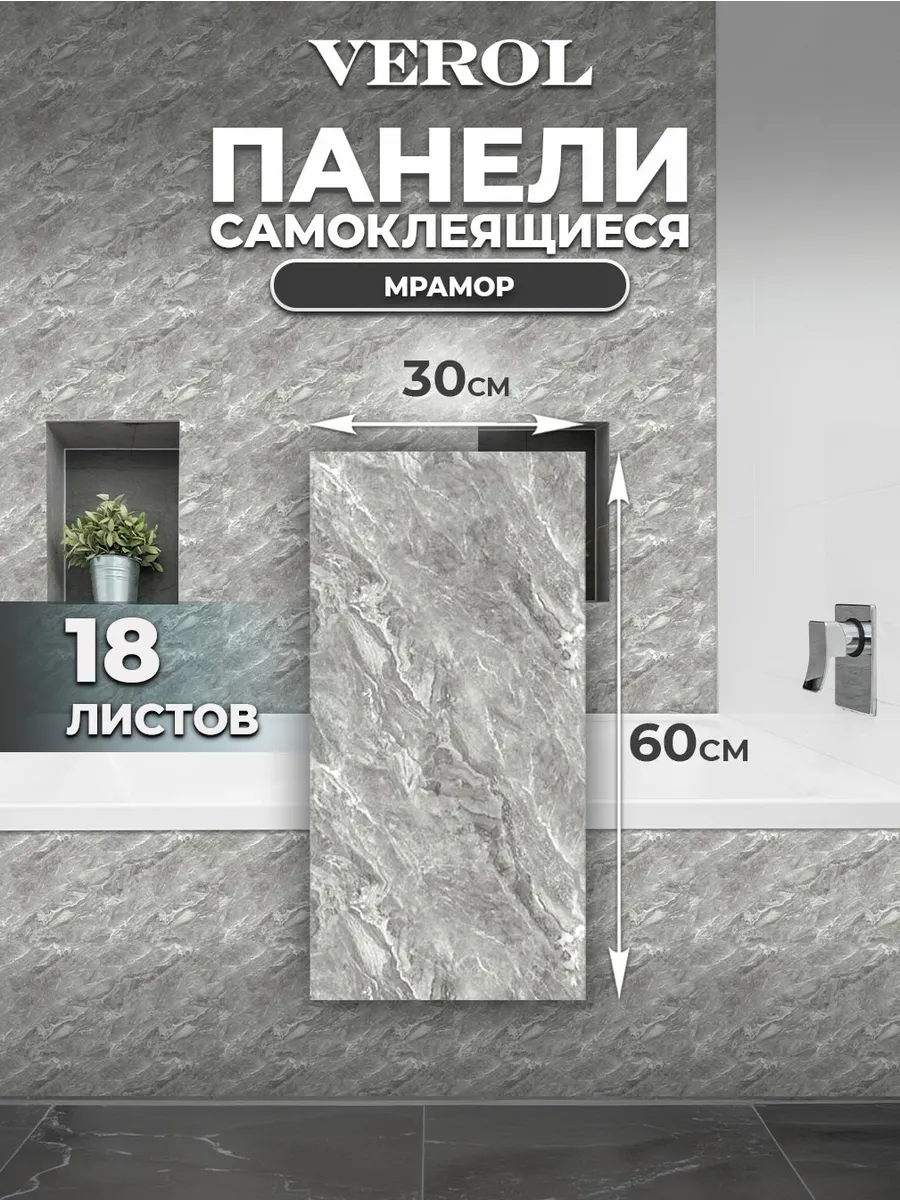 Самоклеящиеся панели для стен в ванную и кухню