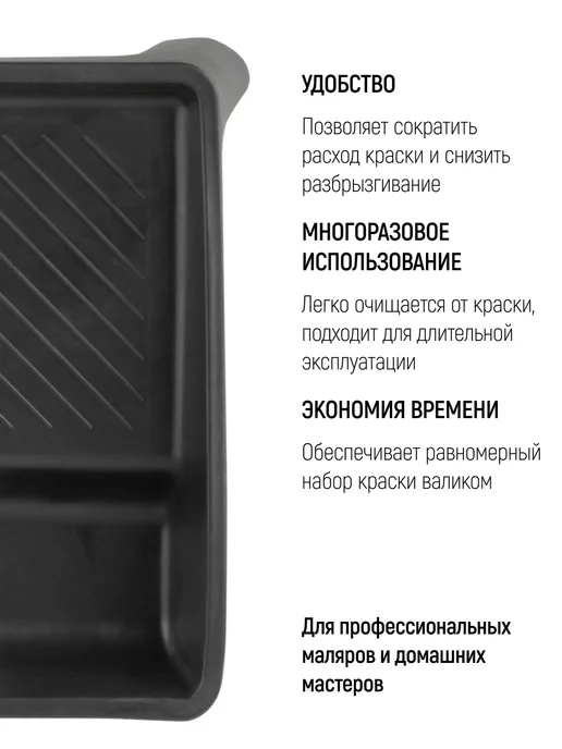 MOS Ванночка лоток для краски 270 х 270 мм рельефная структура, вариант, фото 6