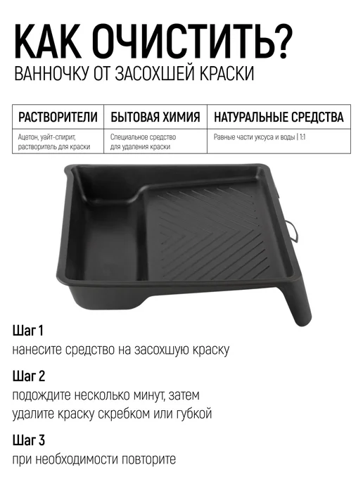 MOS Ванночка лоток для краски 270 х 270 мм рельефная структура, вариант, фото 7