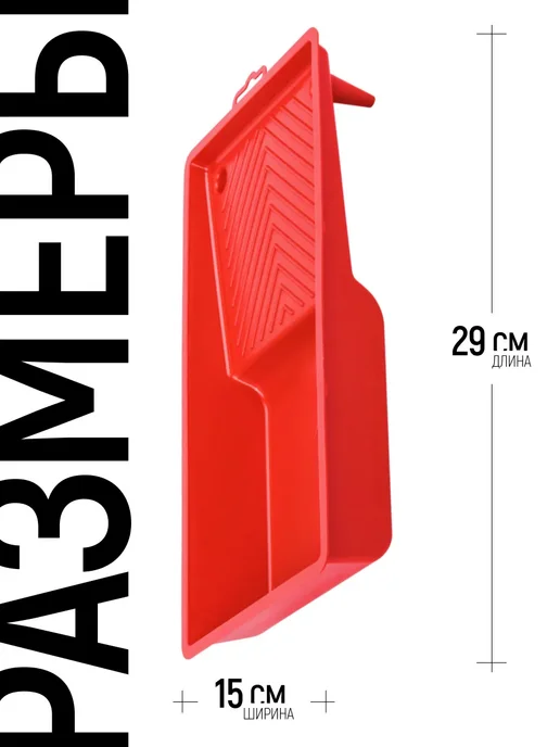 FIT FINCH INDUSTRIAL TOOLS FIT Ванночка лоток для краски 320 х 295 мм пластиковая, 290x150 мм, фото 2