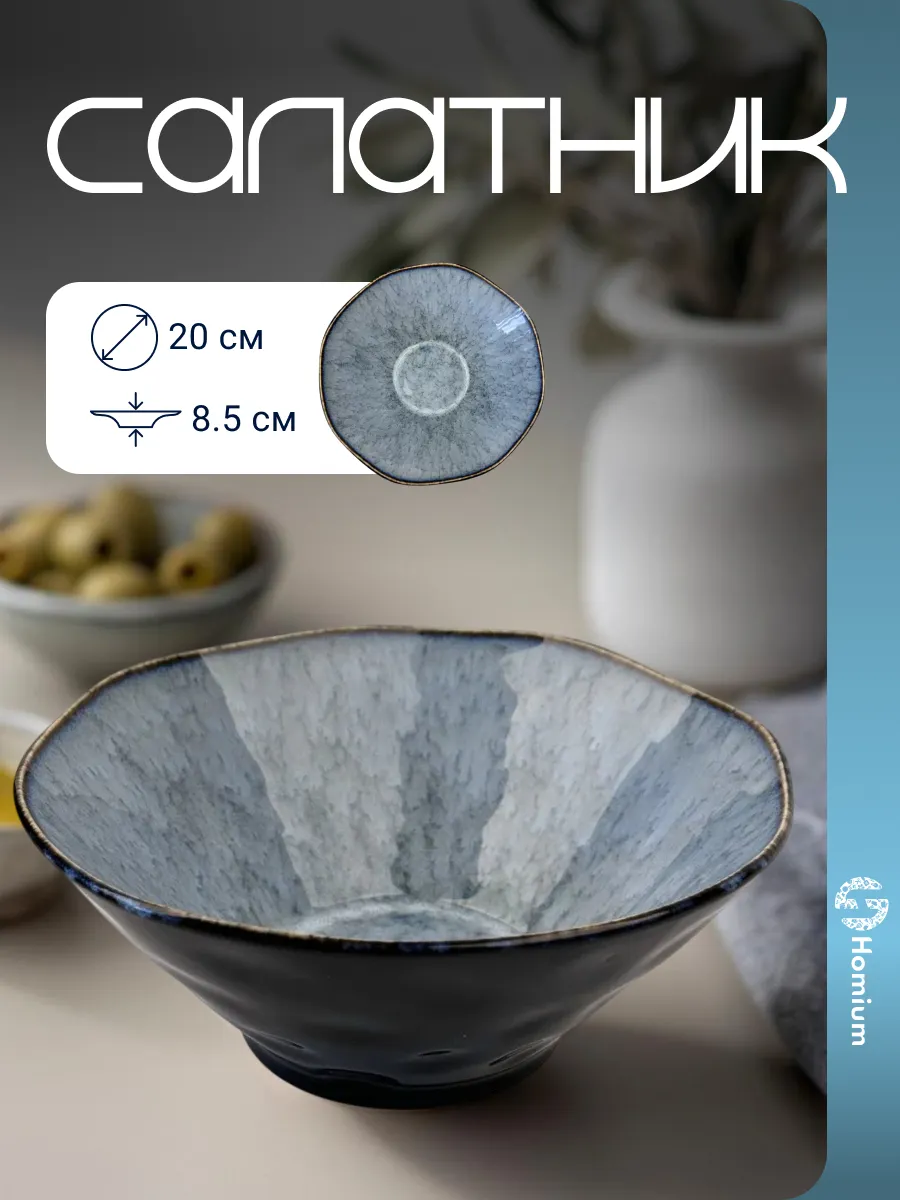 Тарелка боул глубокая салатник керамический, D 20 см