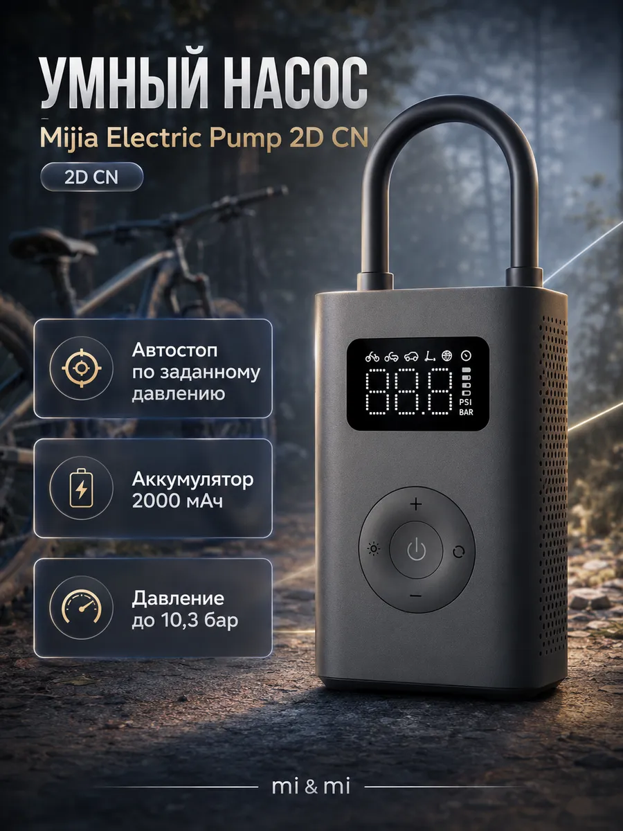 Умный насос Mijia Electric Pump 2D CN