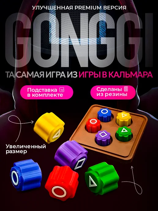 Как выглядит камень из игры в кальмара камешки из игры в кальмара 2 в интернет-магазине Wildberries