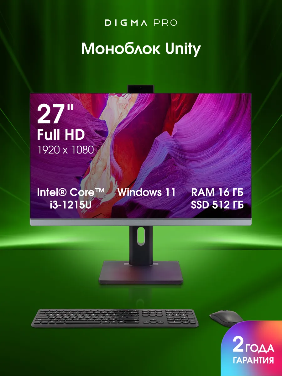 Моноблок Unity 27" Full HD i3 1215U/16Gb