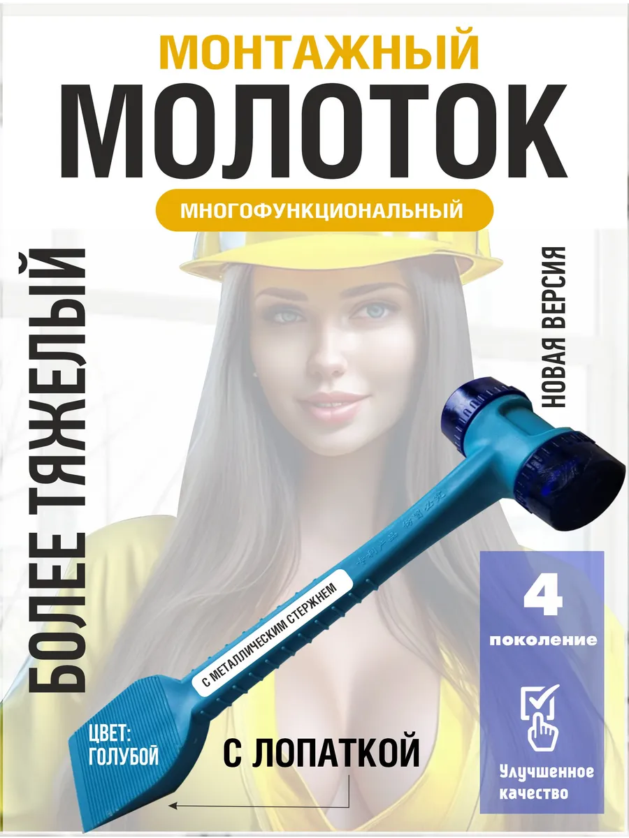 Молоток монтажный с лопаткой 4в1 с сердечником