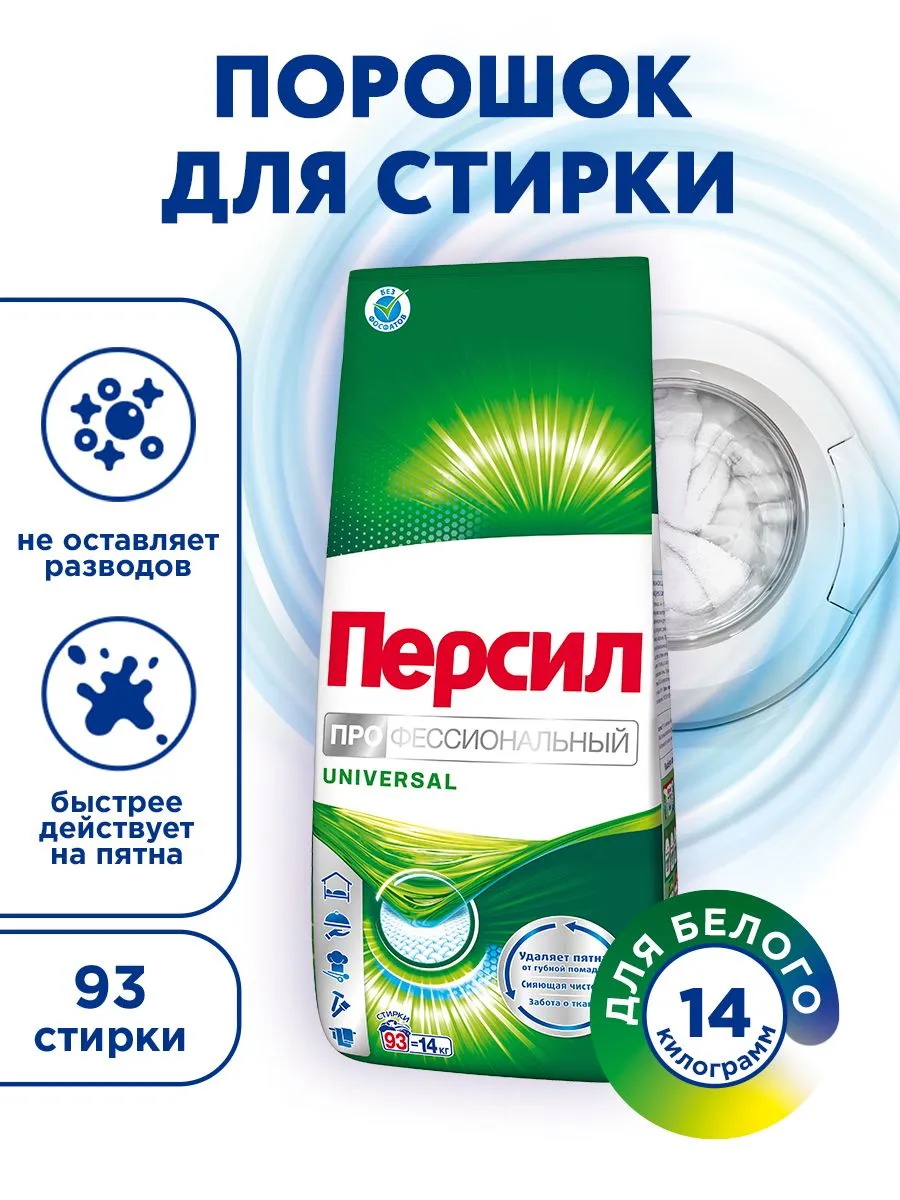 Порошок Персил Автомат 14 Кг Купить
