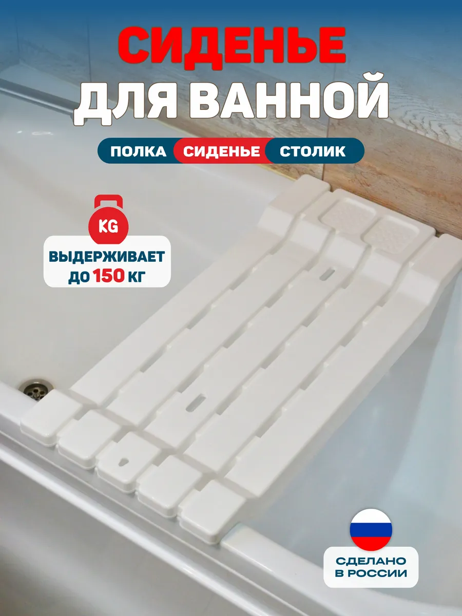 Сиденье для ванной доска пластиковая