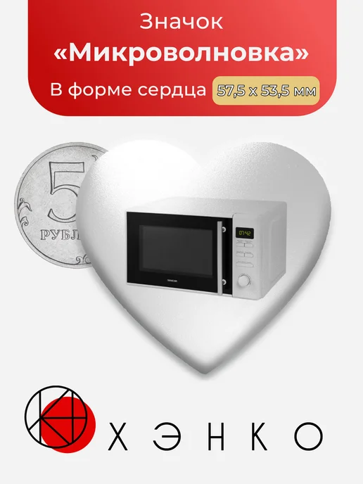 Микроволновка значок Мем
