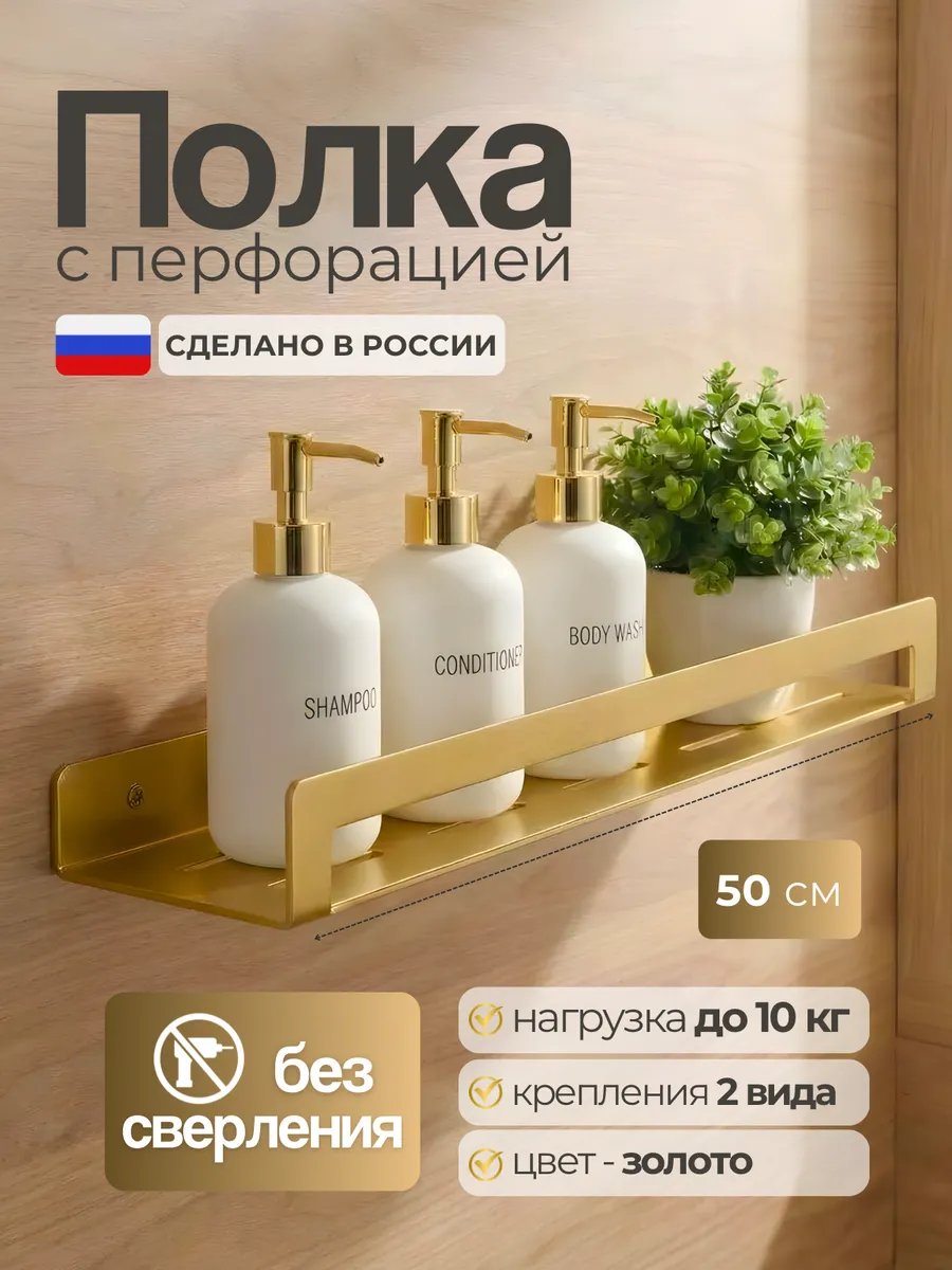 Полка для ванной металлическая