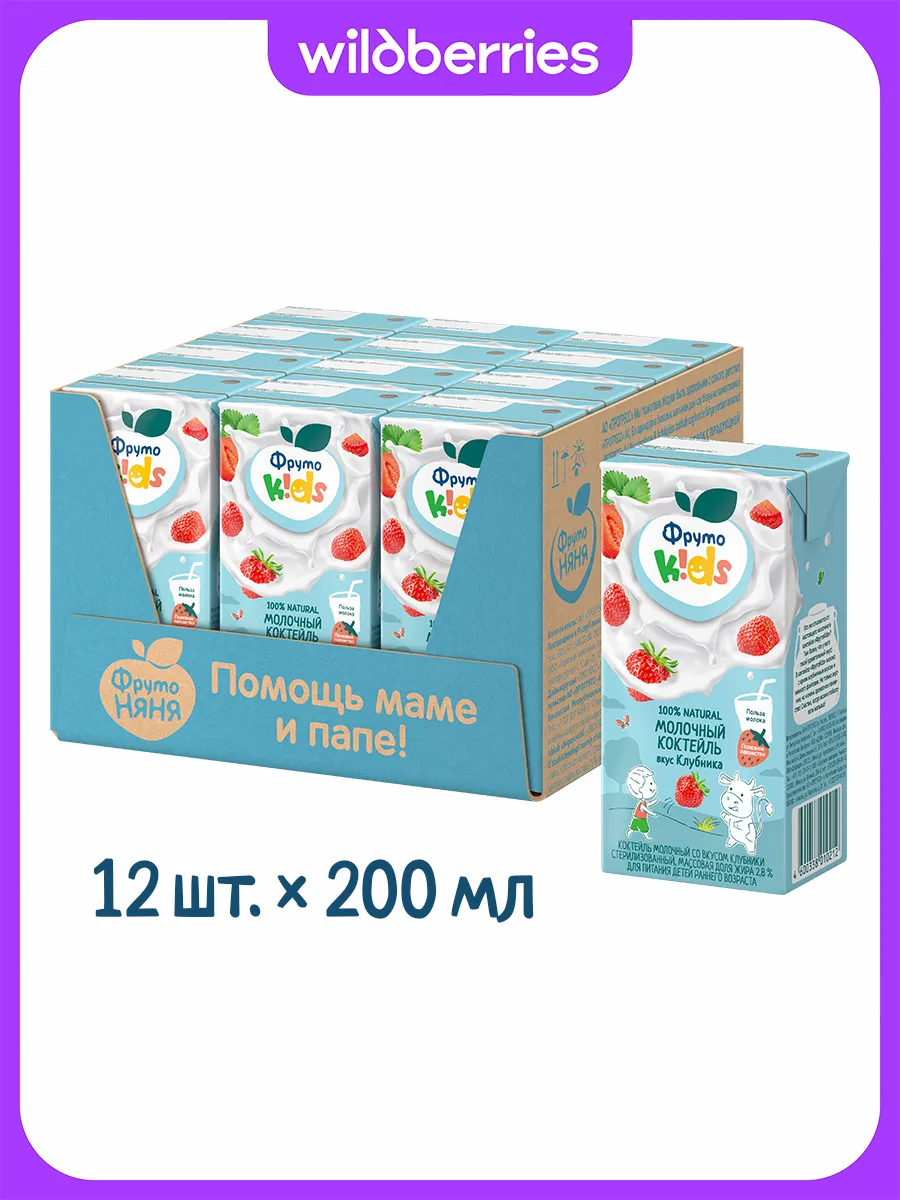 Коктейль молочный клубника, 0,2л. (12 шт)