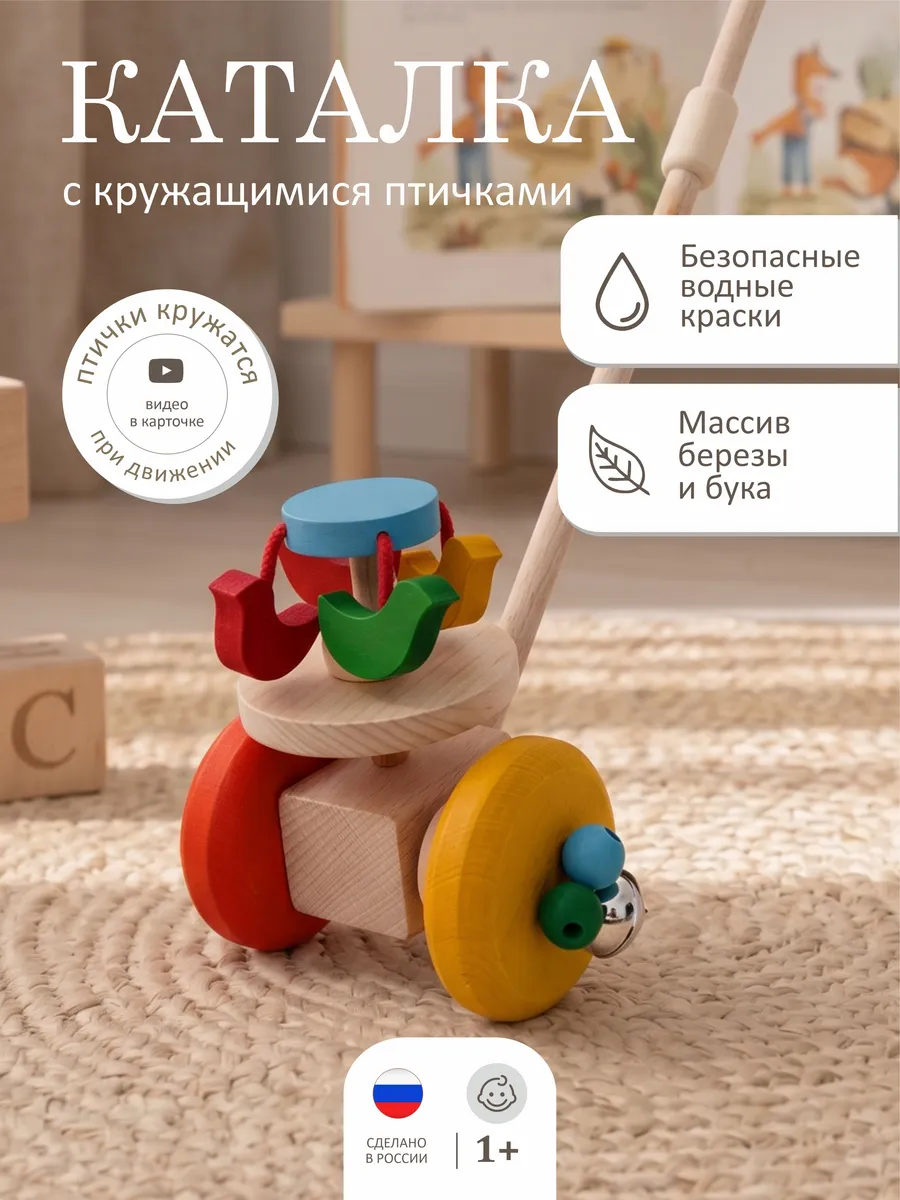 Каталка детская с ручкой деревянная «Карусель»