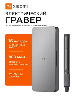 Гравер электрический с насадками в кейсе Xiaomi 327956664 купить за 3 394 ₽ в интернет-магазине Wildberries
