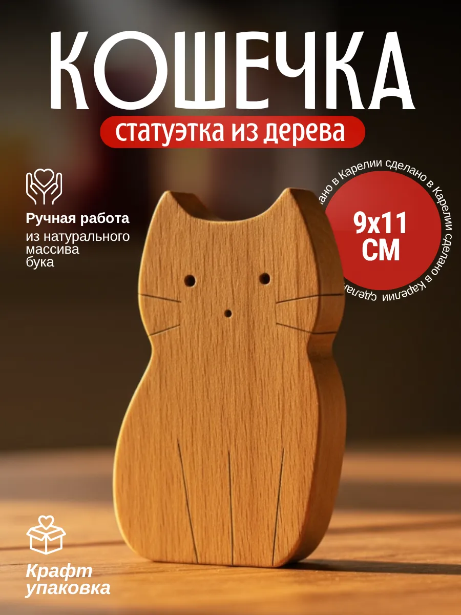 Фигурка кошечка из дерева