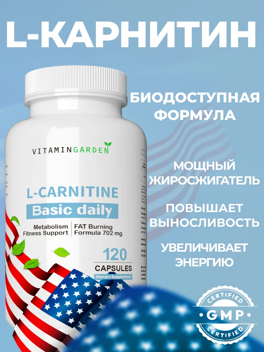 L карнитин жиросжигатель для похудения