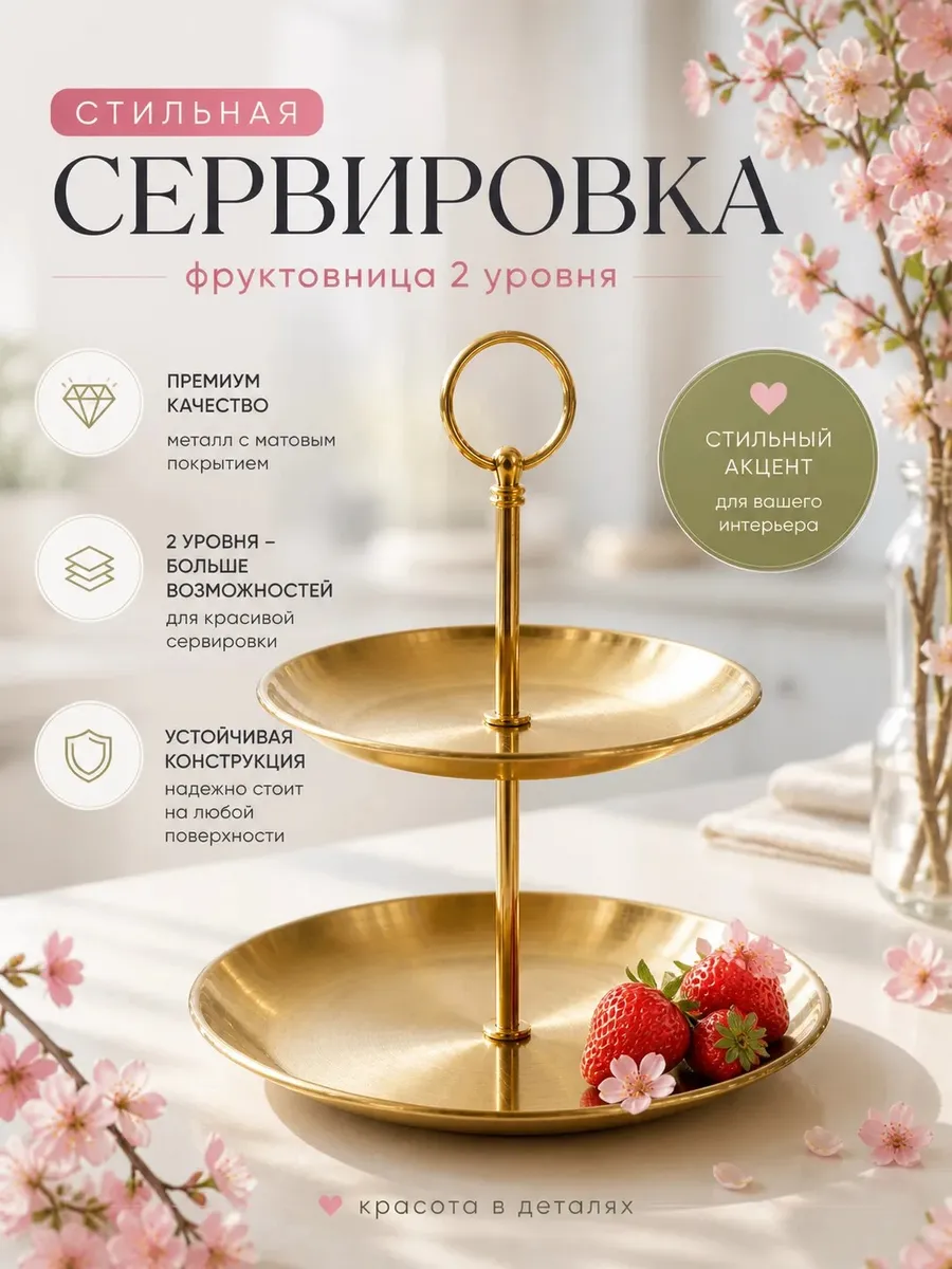 Фруктовница металлическая двухъярусная этажерка
