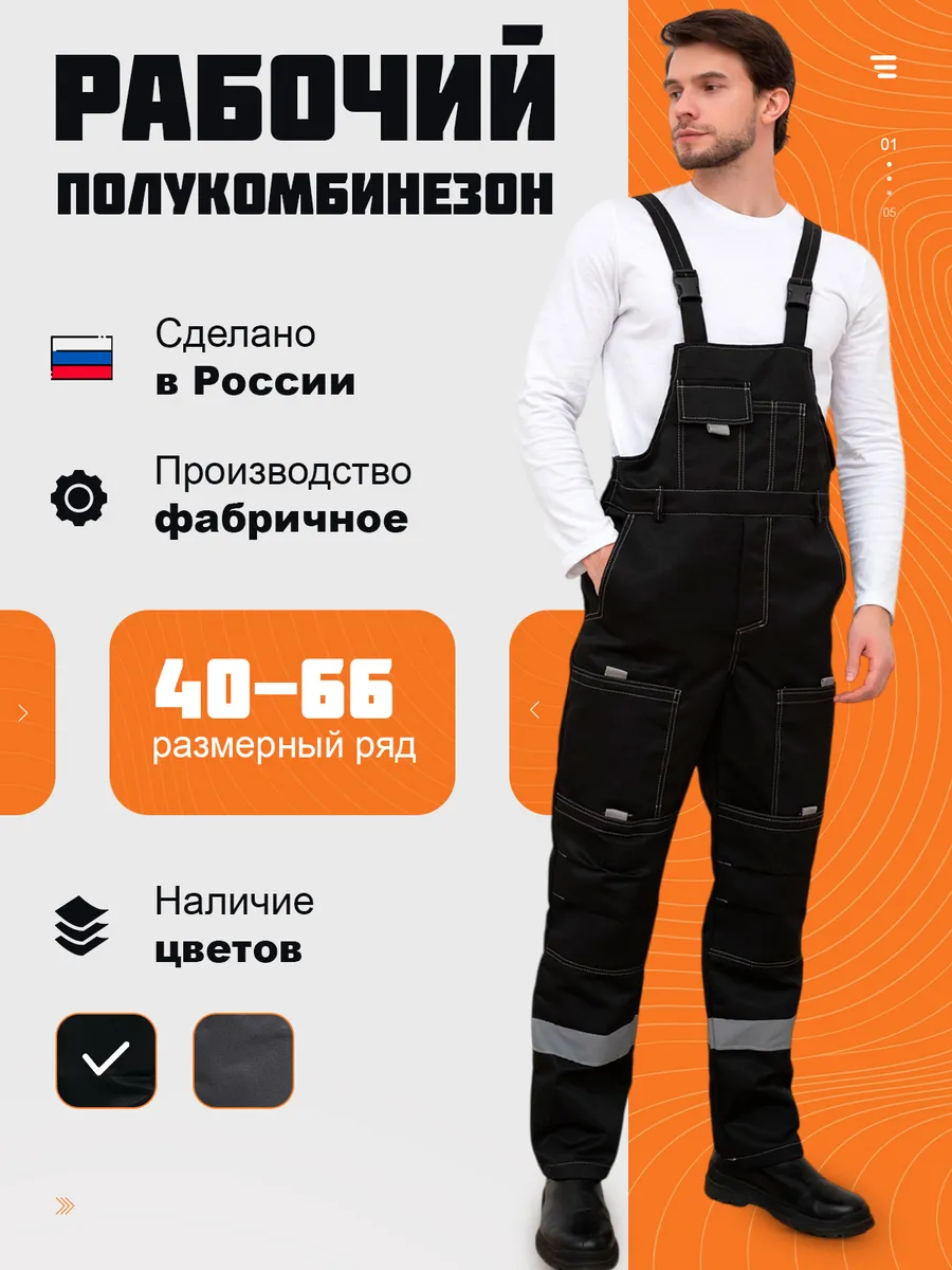 Полукомбинезон рабочий