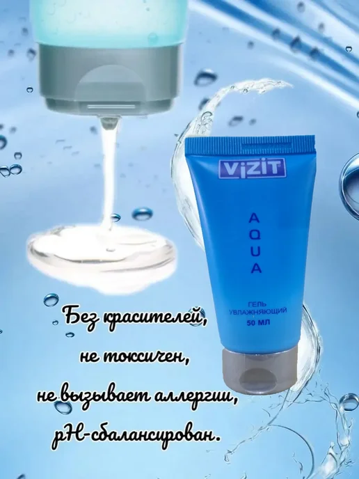 VIZIT Лубрикант увлажняющий, водная основа Визит Аква 1 шт по 50мл, 1 шт, 50 мл, фото 3