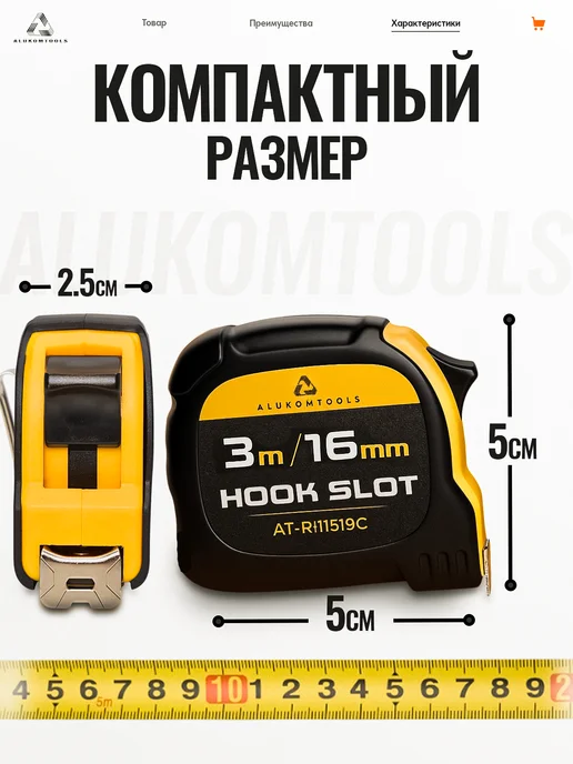 ALUKOMTOOLS Рулетка строительная 3 м х 16 мм две кнопки фиксации, вариант, фото 4