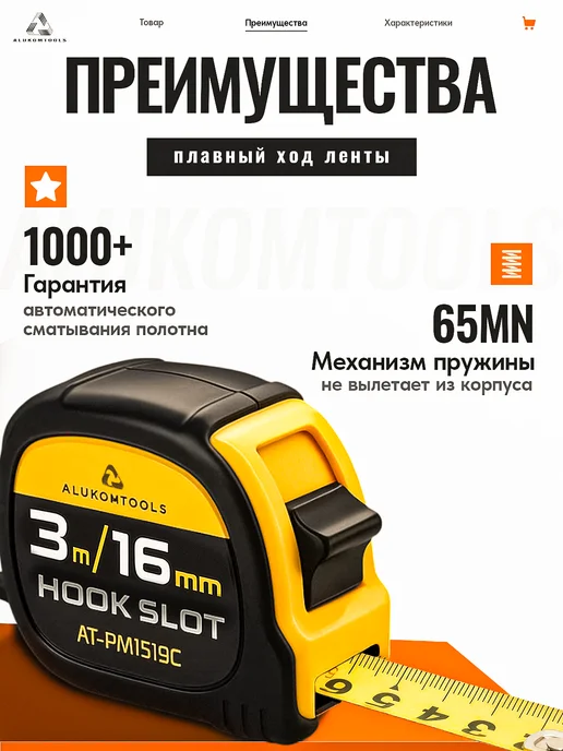 ALUKOMTOOLS Рулетка строительная 3 м х 16 мм две кнопки фиксации, вариант, фото 6