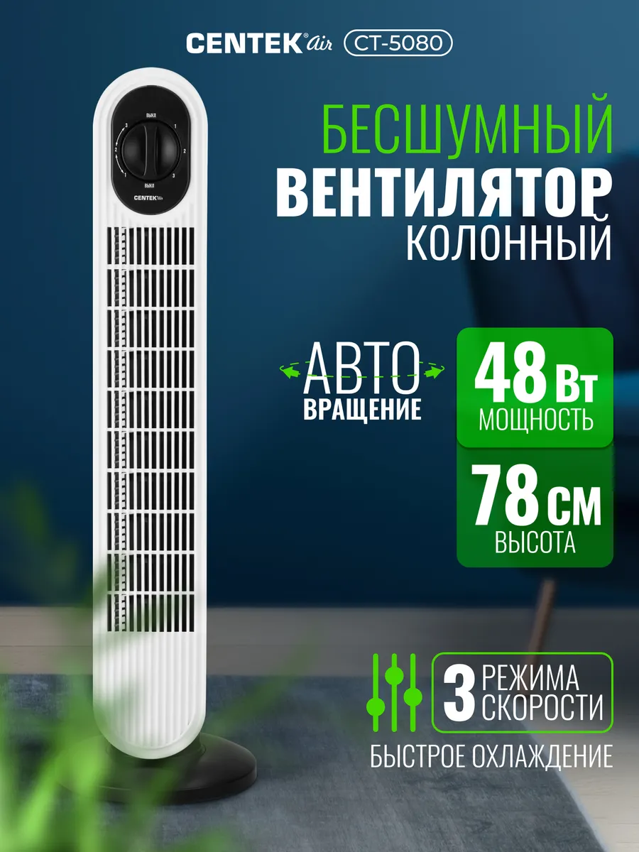 Вентилятор колонный напольный CT-5080