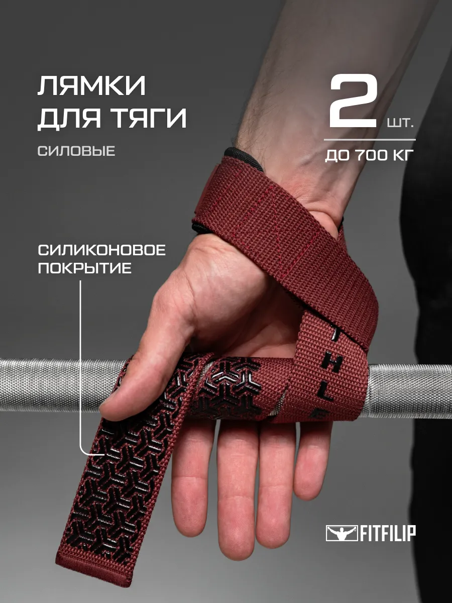 Лямки для становой тяги и штанги