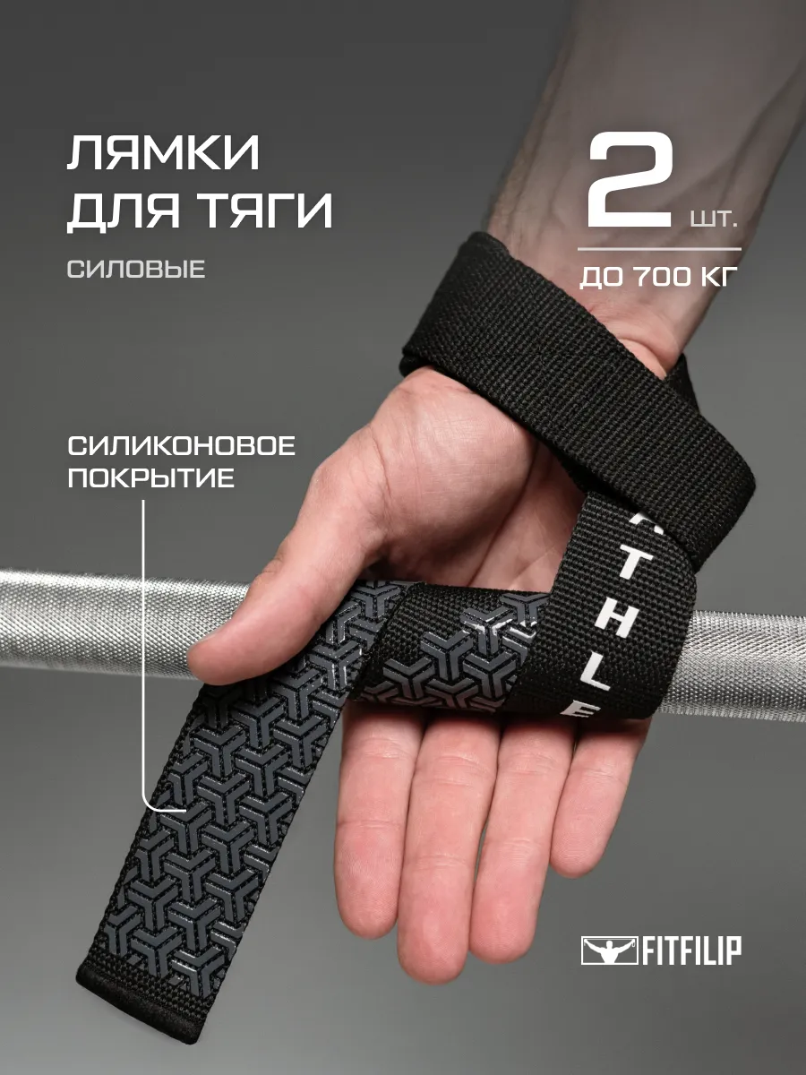 Лямки для становой тяги и штанги