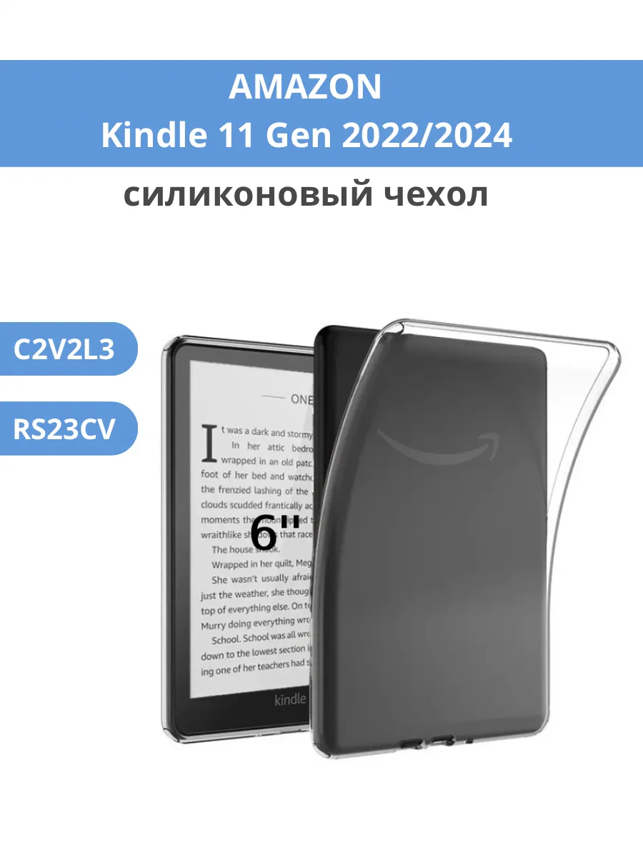 Силиконовый чехол для Kindle (2022/2024) 6''