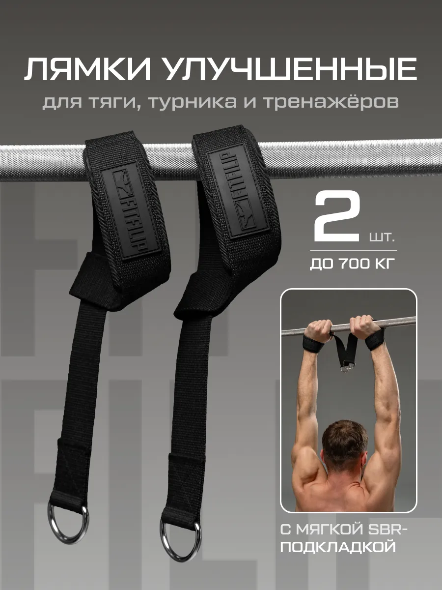 Лямки для становой тяги и штанги