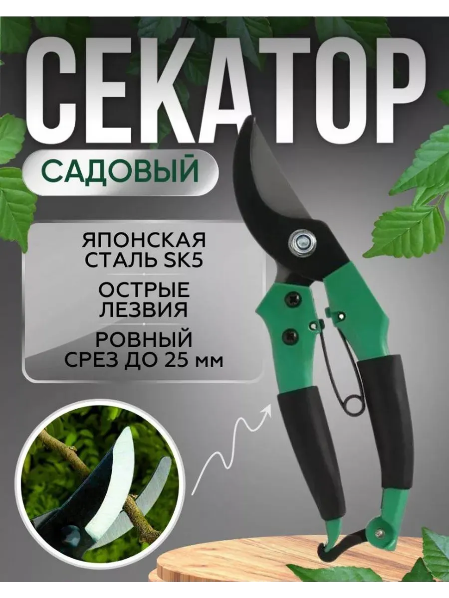 Секатор садовый для сада, кустов, цветов и деревьев