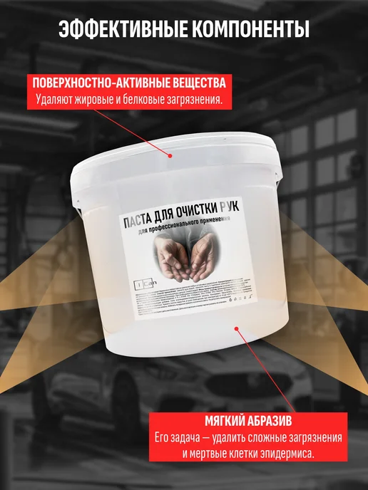 ICan Паста для рук чистящая от сильных загрязнений 10л, 10 л, фото 2