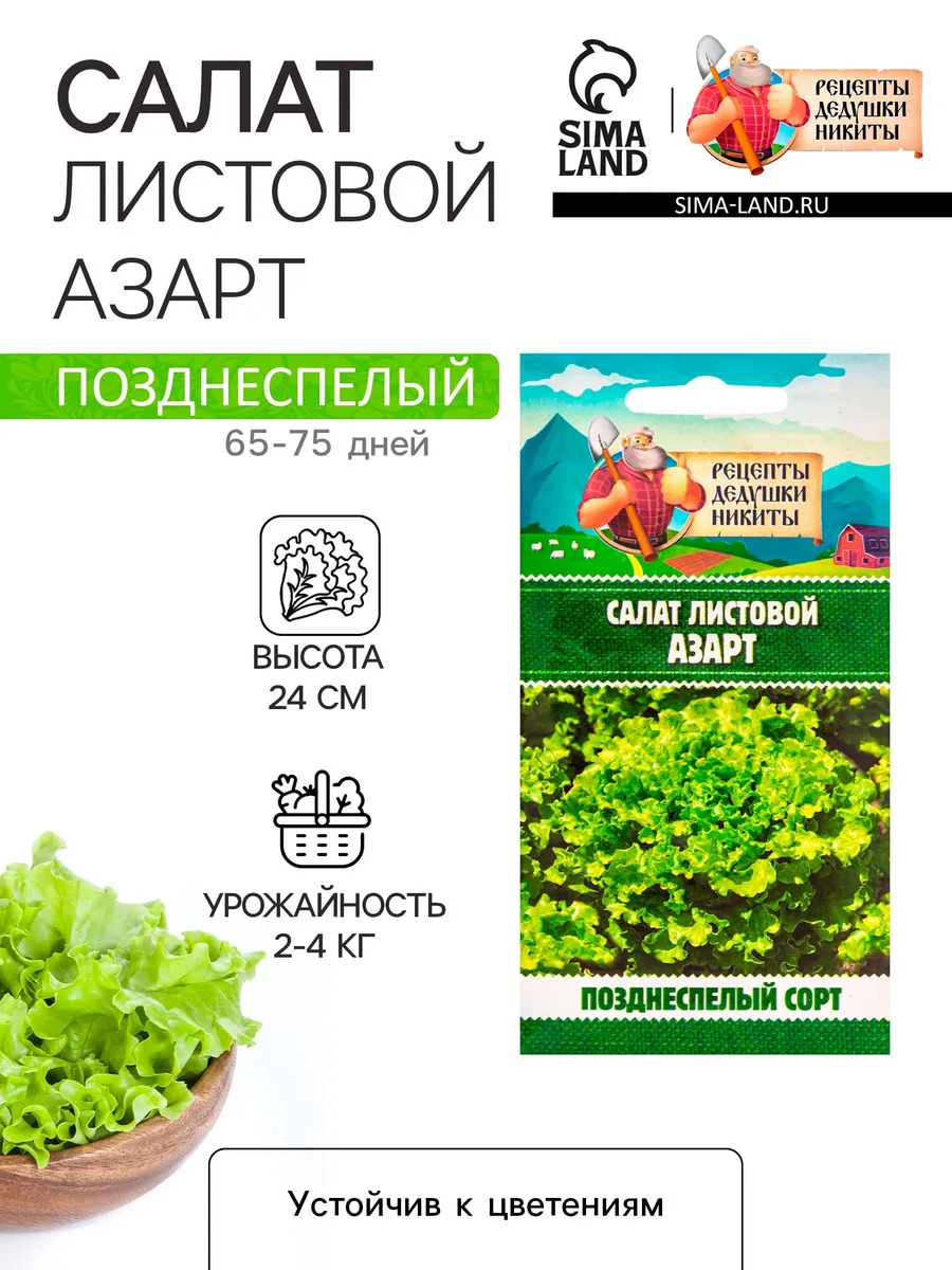 Семена Салат листовой Азарт,0,5 г