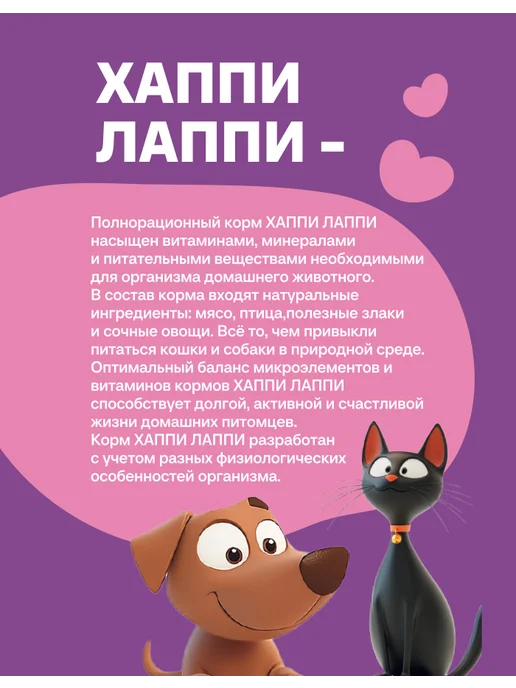 Сухой корм Хаппи Лаппи Ассорти для собак, взрослые, мясо, 2 кг, фото 3