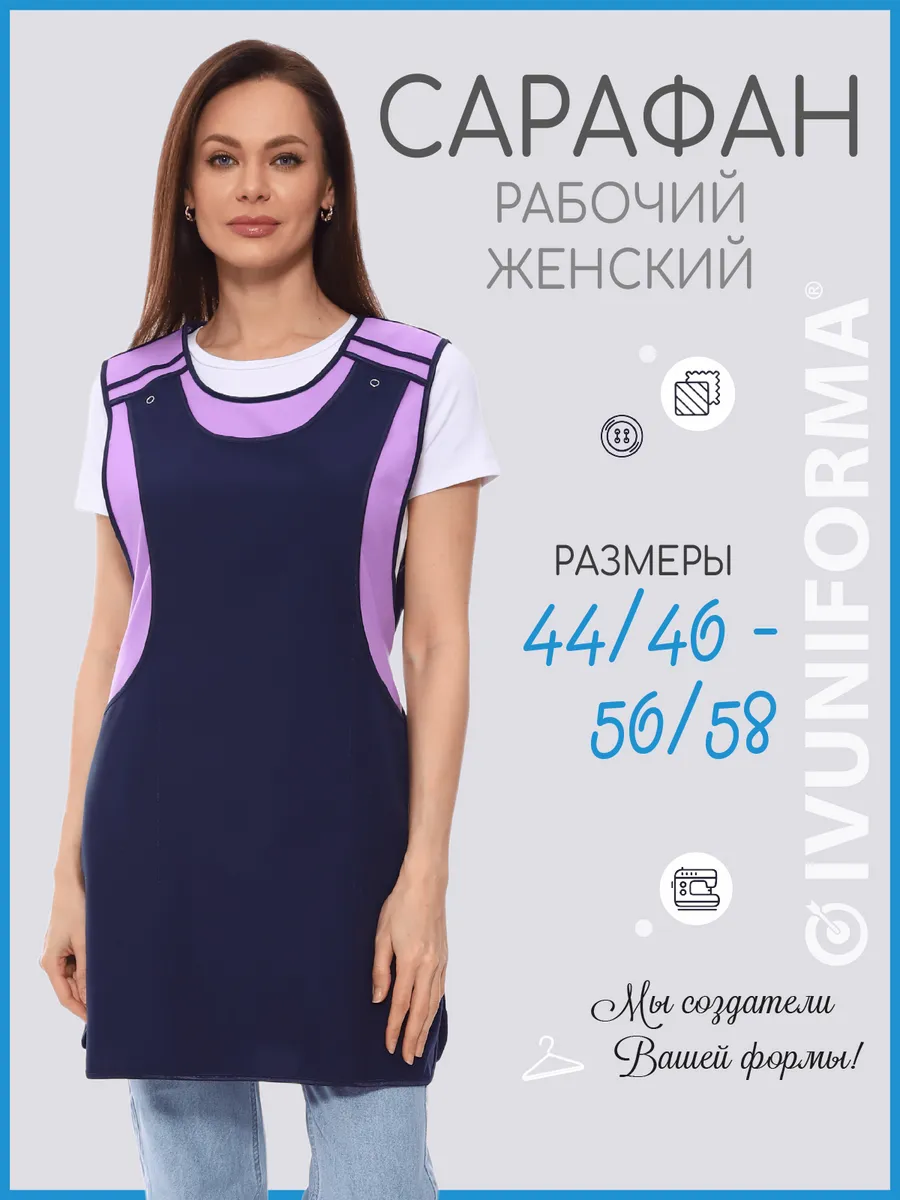 Сарафан рабочий