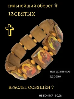 Браслет православный спаси и сохрани с иконами DISAT 327980687 купить за 234 ₽ в интернет-магазине Wildberries
