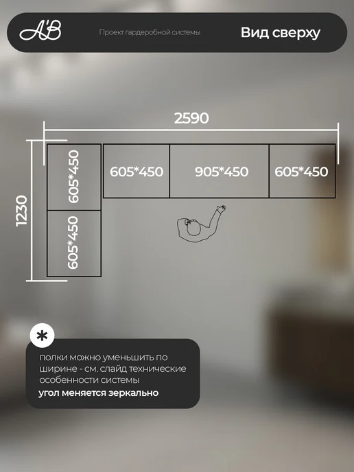 A'Belle Гардеробная система угловая Г-1230х2590 (белый), 123х259 см, 1230x2590, фото 3