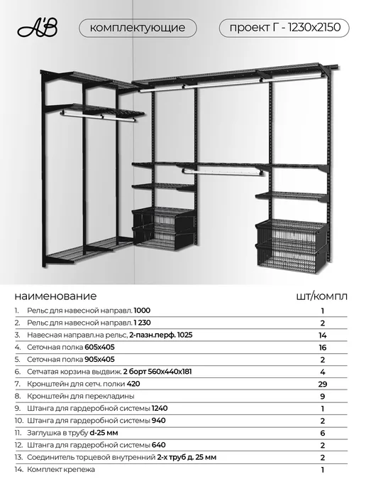 A'Belle Гардеробная система угловая Г-1230х2590 (белый), 123х259 см, 1230x2590, фото 4