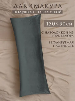 Дакимакура подушка с наволочкой 150х50 см для обнимания Body Pillow 327991194 купить за 1 809 ₽ в интернет‑магазине Wildberries
