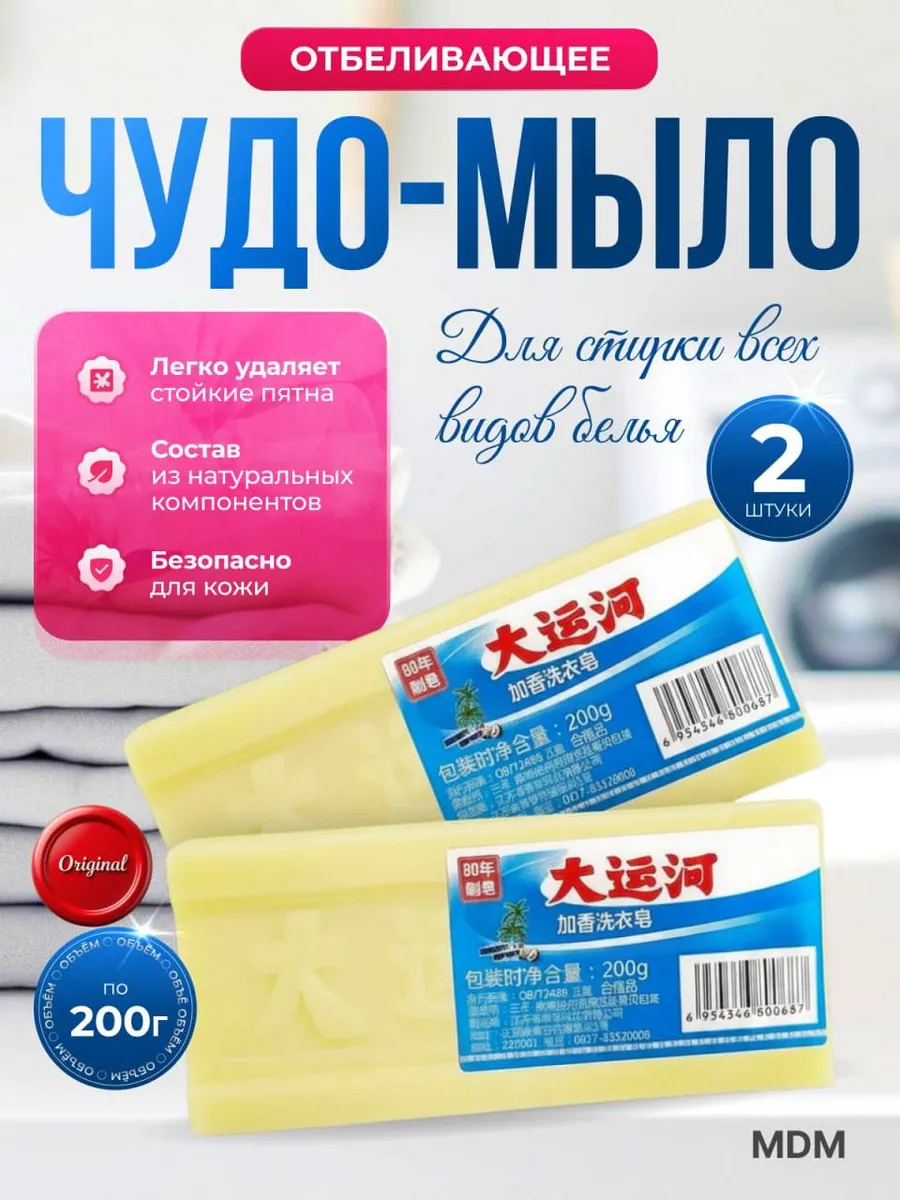 Хозяйственное мыло пятновыводитель