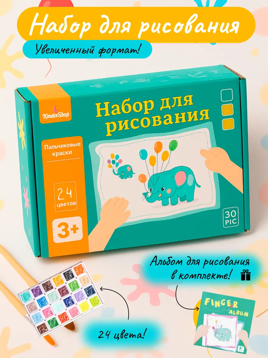 Набор для рисования