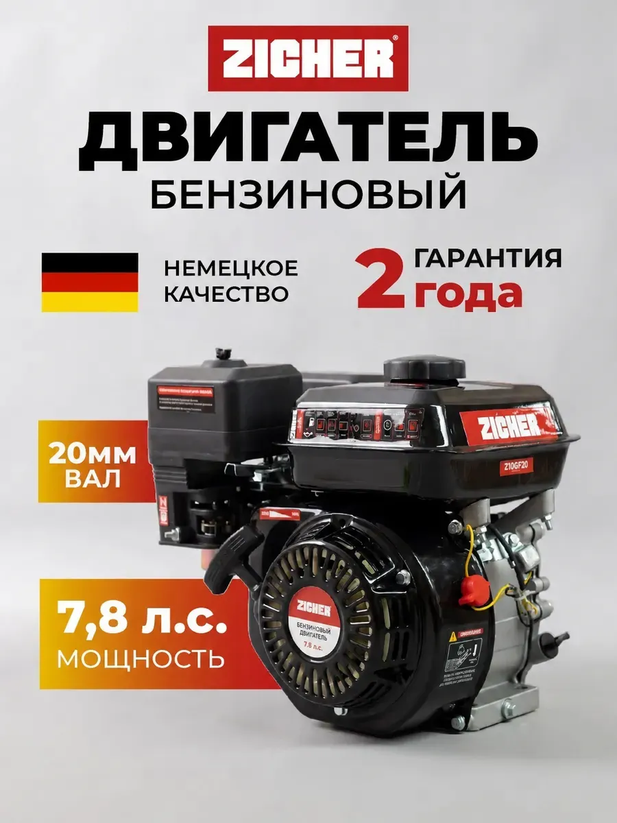 Бензиновый двигатель для мотоблока 7.8 л.с, вал 20 мм