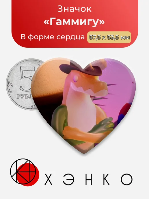 Гаммигу Удивительный Цифровой Цирк