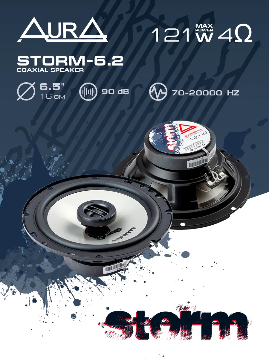 Коаксиальная акустика SQ AurA STORM-6.2