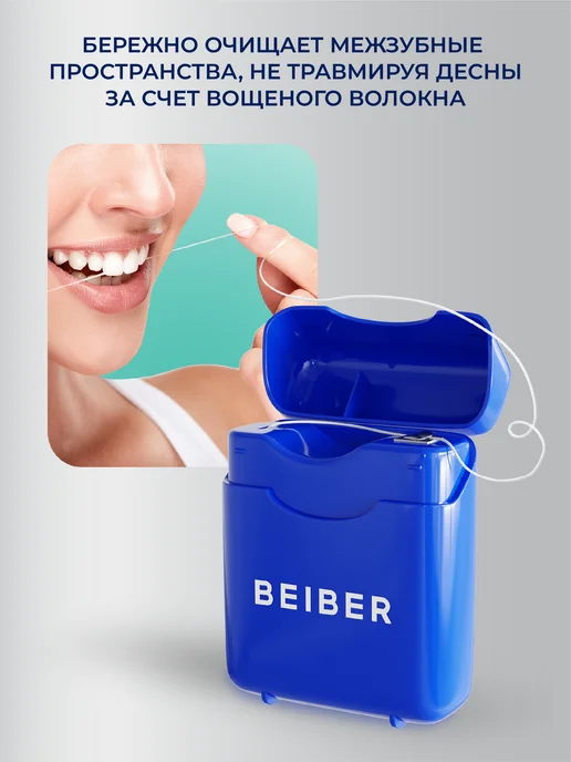 beiber Зубная нить тонкая 30 м, вариант, фото 4